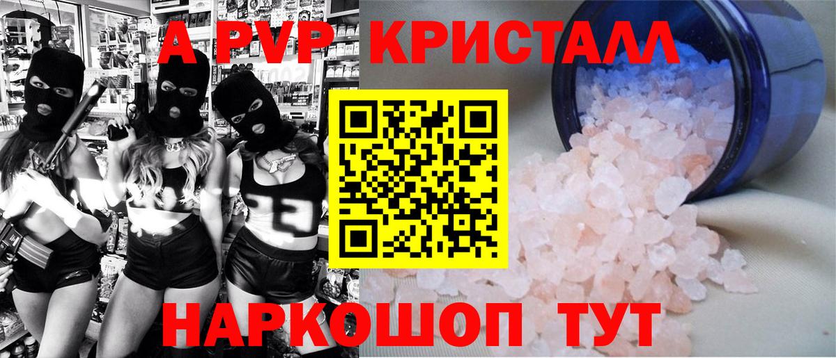 Alpha PVP Crystall  A-PVP Crystall  Вход с VPN  Альфа ПВП VHQ  Архангельск 