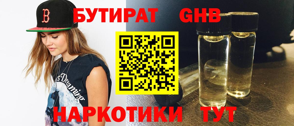 Бутират бутандиол Архангельск