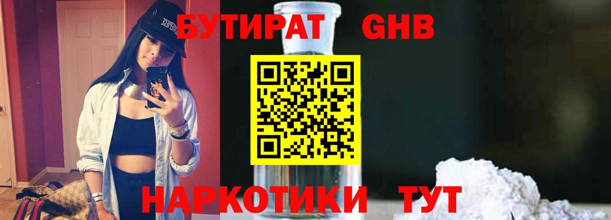 Архангельск  Бутират бутик  Вход с VPN 