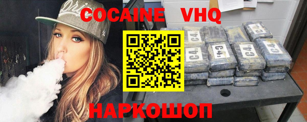 Cocaine VHQ Архангельск