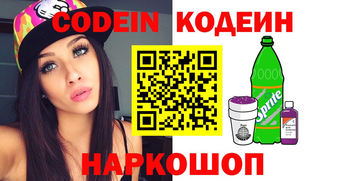 Архангельск  Кодеиновый сироп Lean напиток Lean (лин)  Вход с VPN 