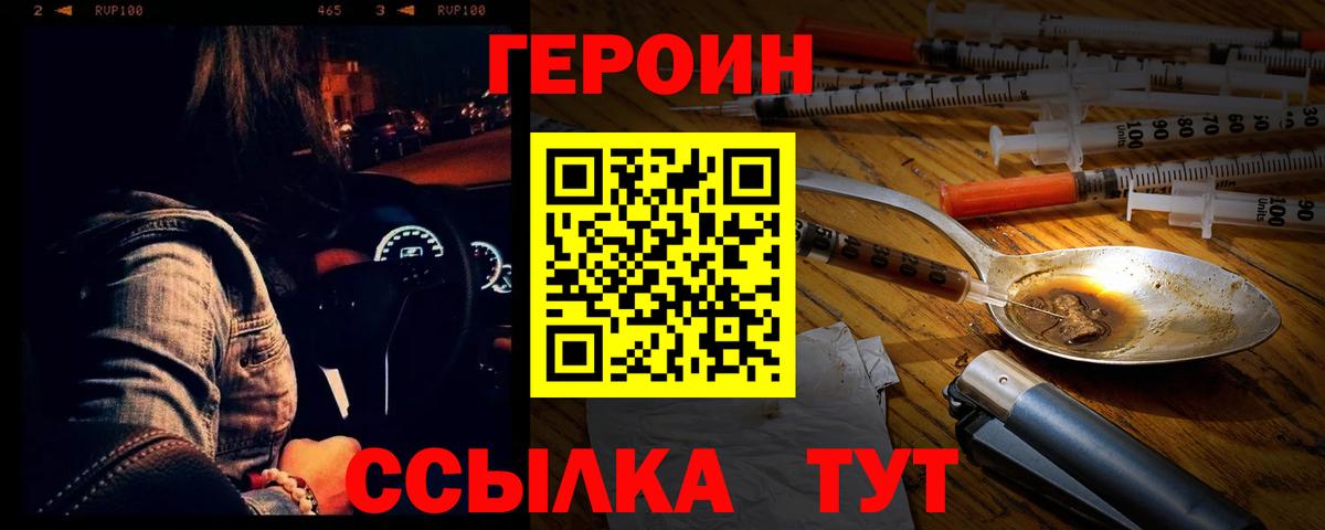 ГЕРОИН Heroin Архангельск